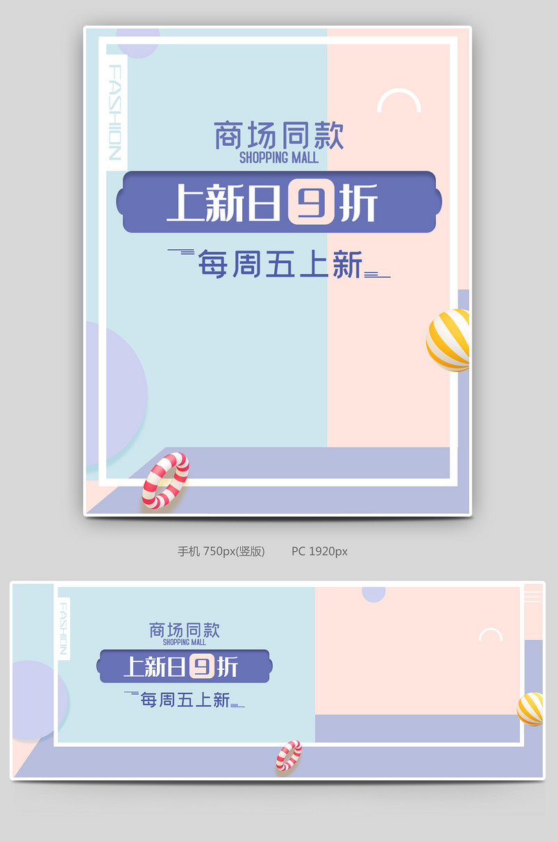 可爱甜美风童装促销活动海报设计素材