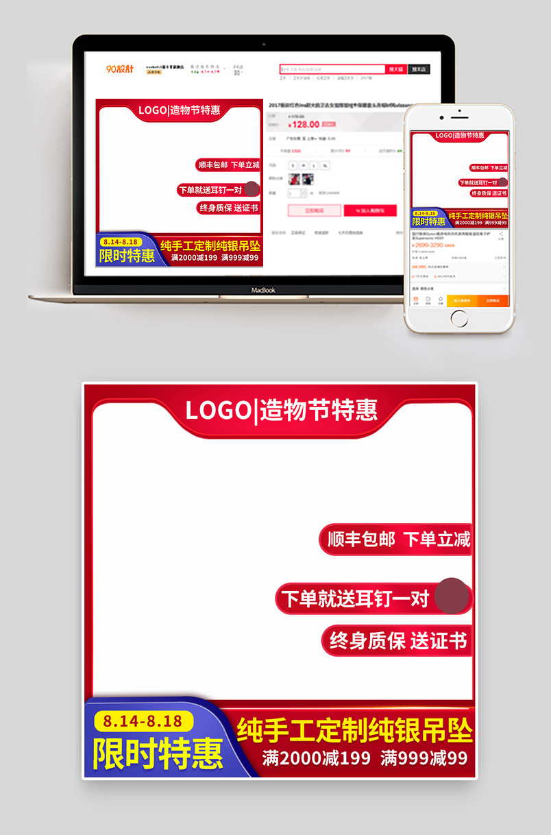 造物节衣服配饰首饰珠宝饰品通用主图直通车图