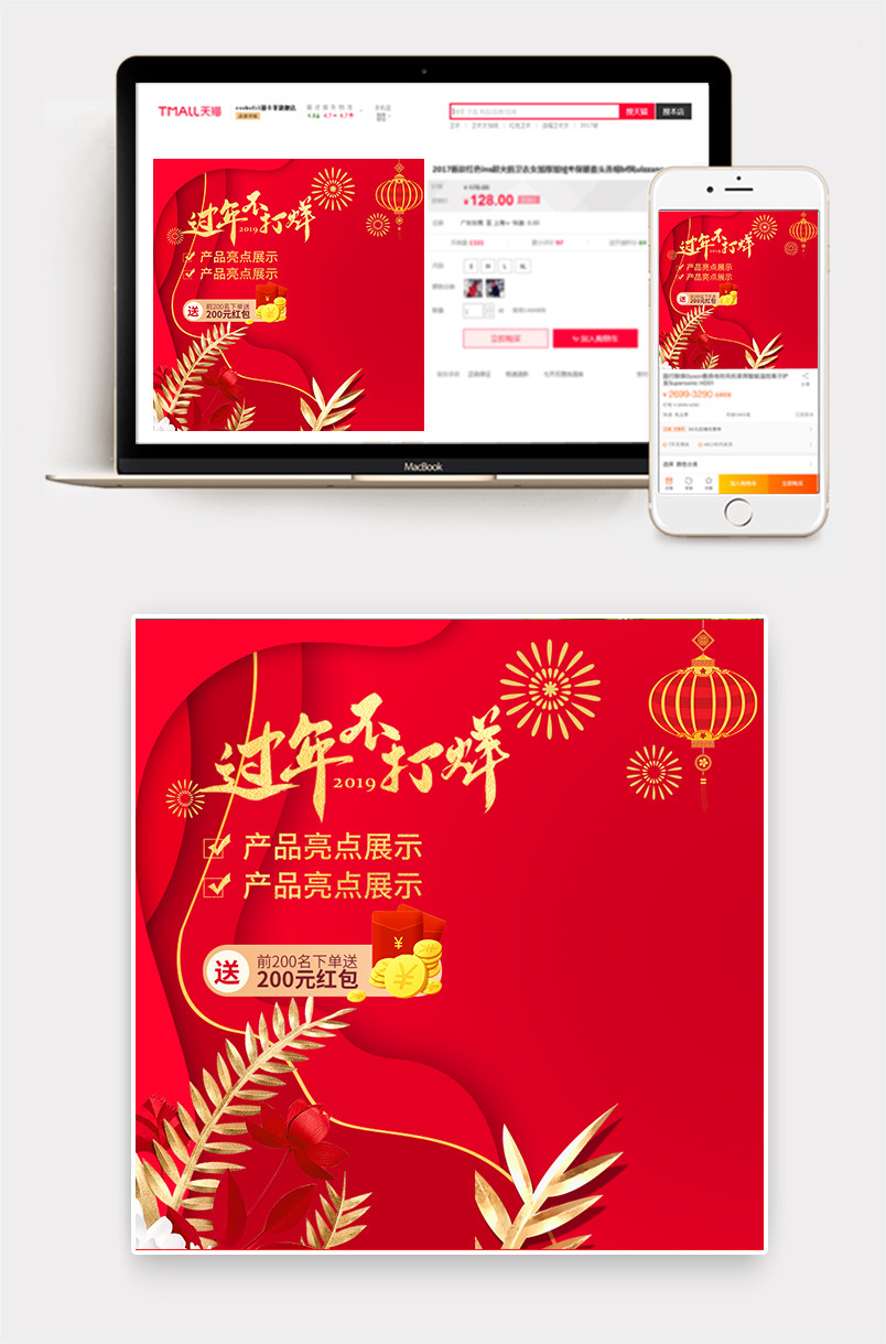 新春过年不打烊活动主图直通车设计背景