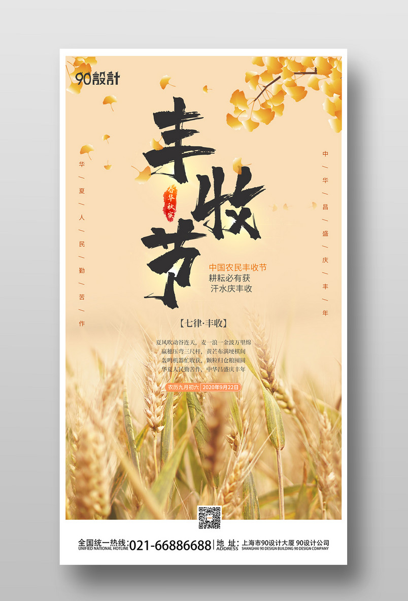 丰收节 中国农民丰收节 耕耘必有获