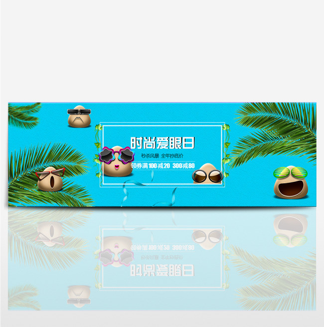 66爱眼日海报 轮播