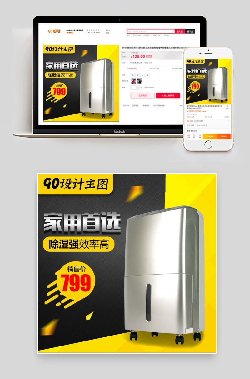 电器简约风主图家用小电器主图直通车图活动图