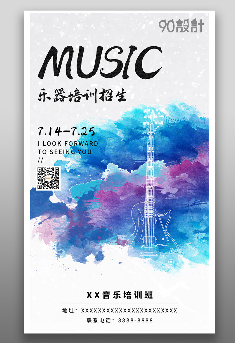 中国风水墨酷炫吉他乐器培训班青少年招生海报