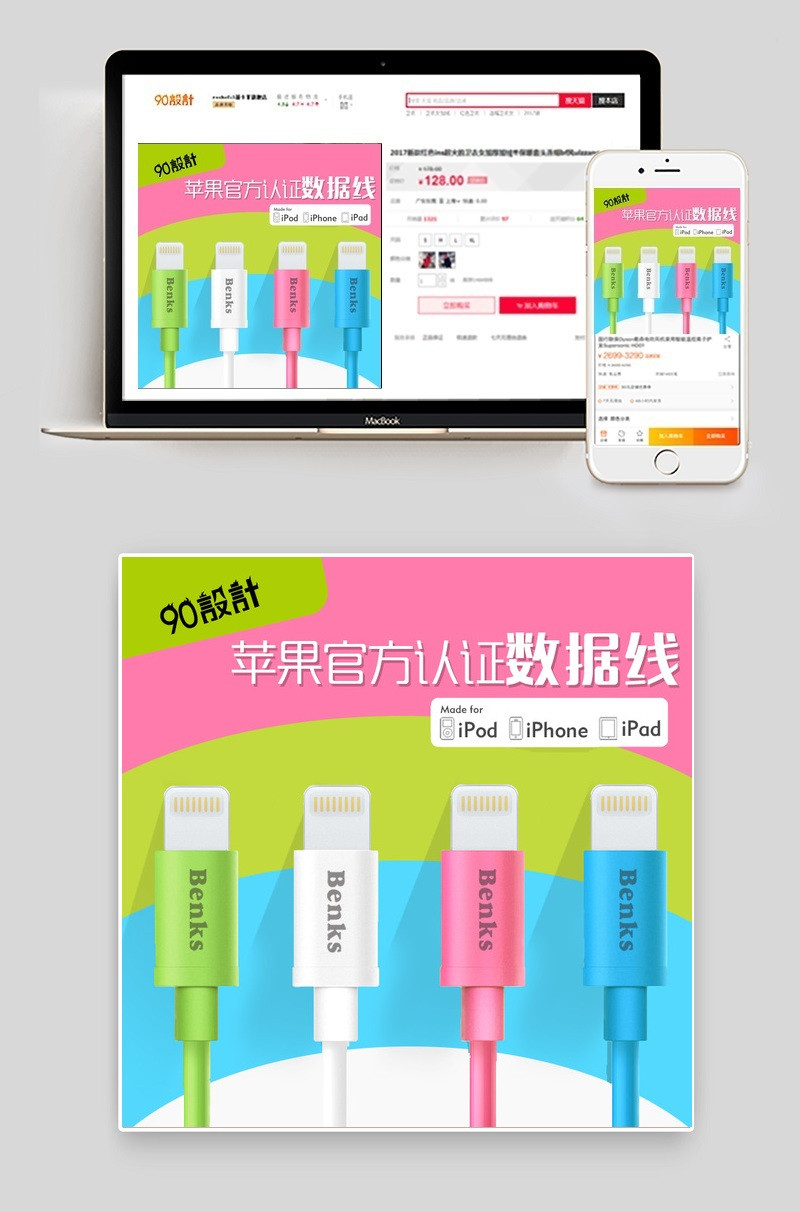 彩色俏皮苹果数据线主图直通车图活动图