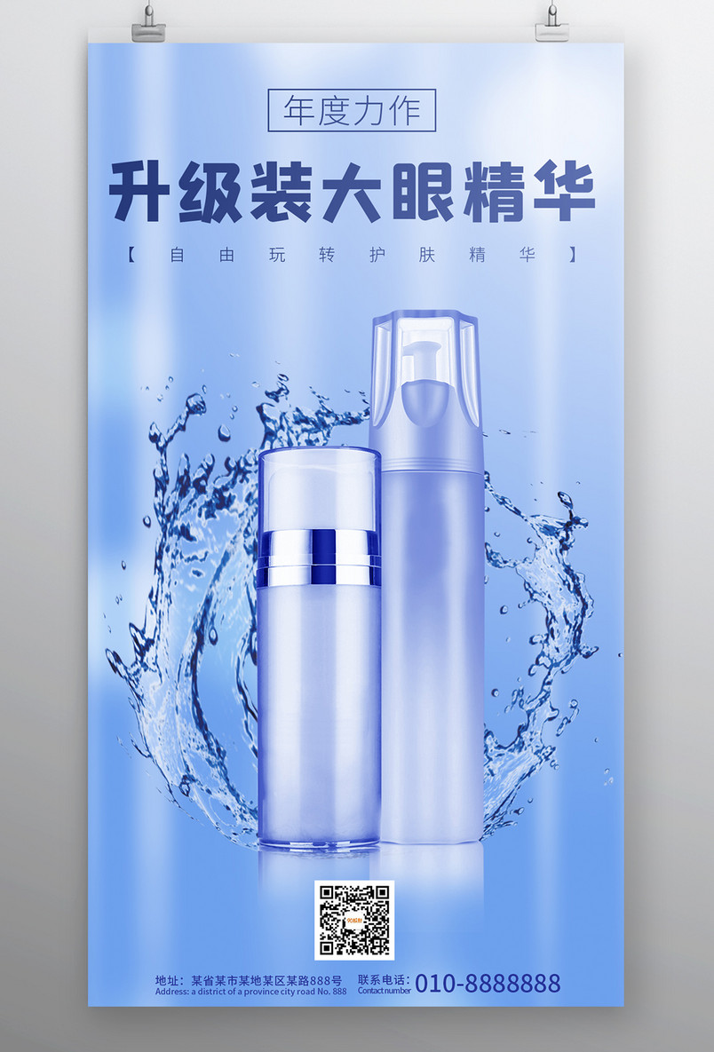 日常护肤品化妆品美妆个护平面海报