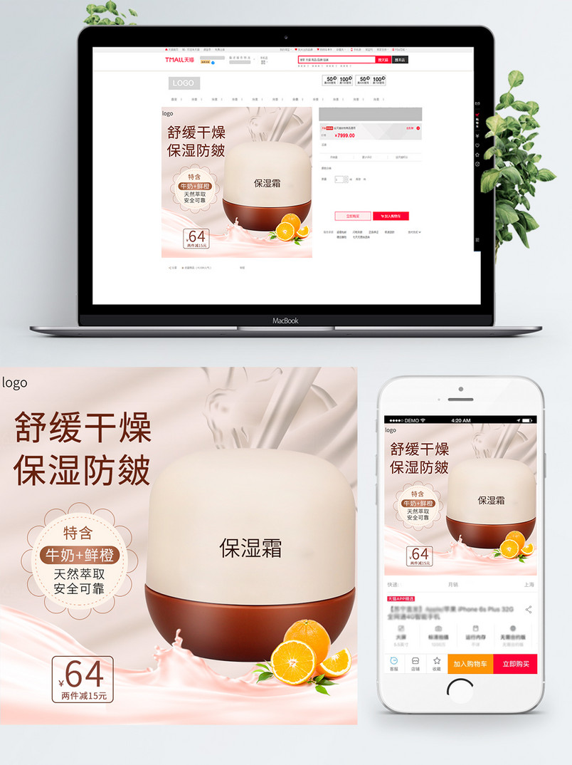 电商婴儿保湿霜主图直通车图