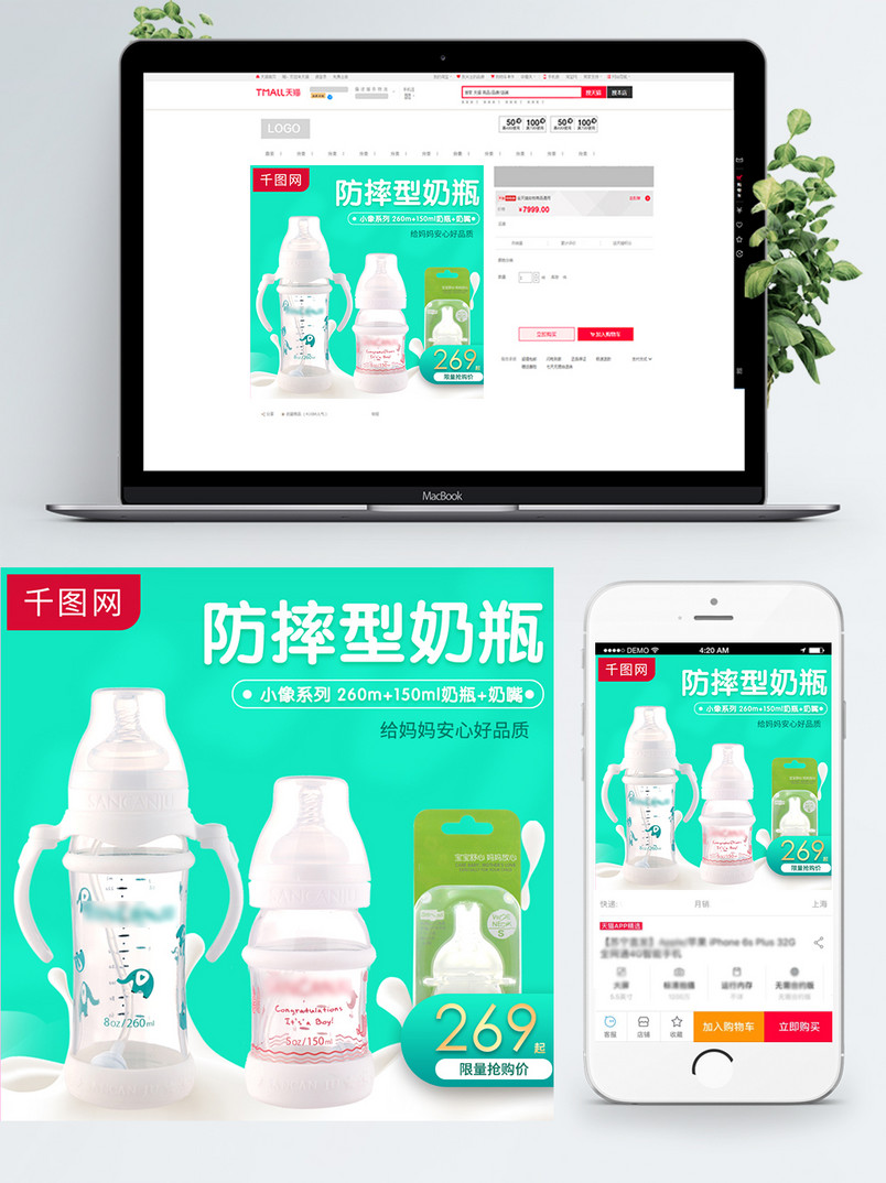 淘宝天猫绿色小清新风格奶瓶直通车
