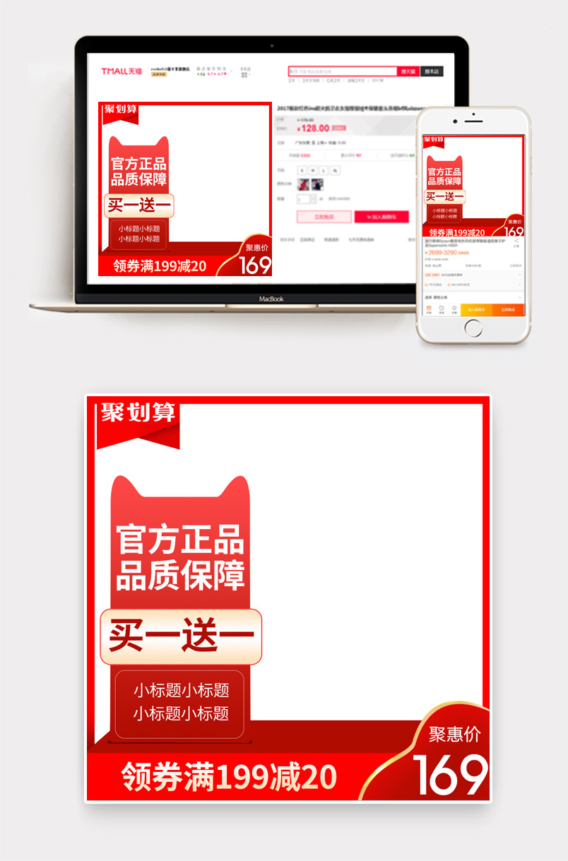 聚划算活动主图 日用品活动主图 日常通用直通车图