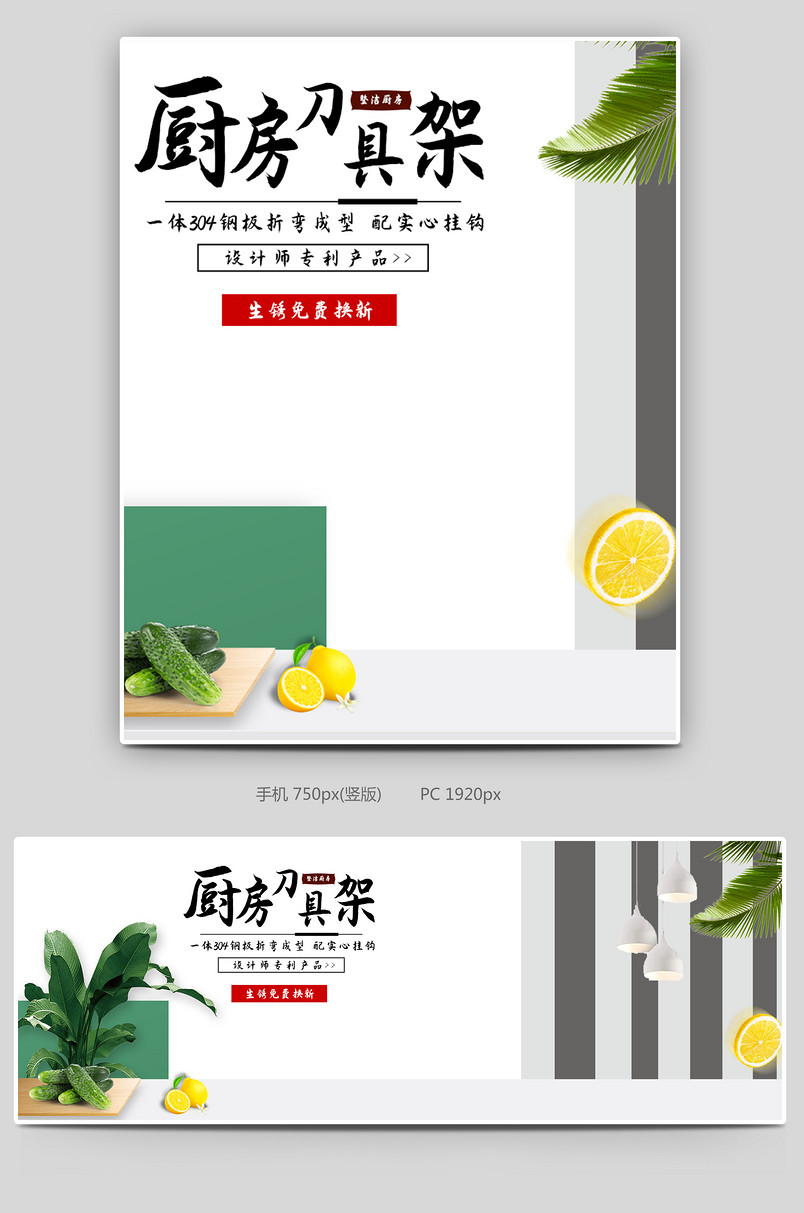 简约风格家用厨房厨具刀架置物架海报