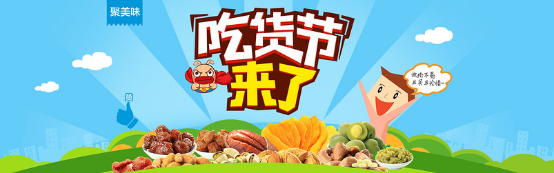 甜美可爱风零食促销全屏海报PSD模版