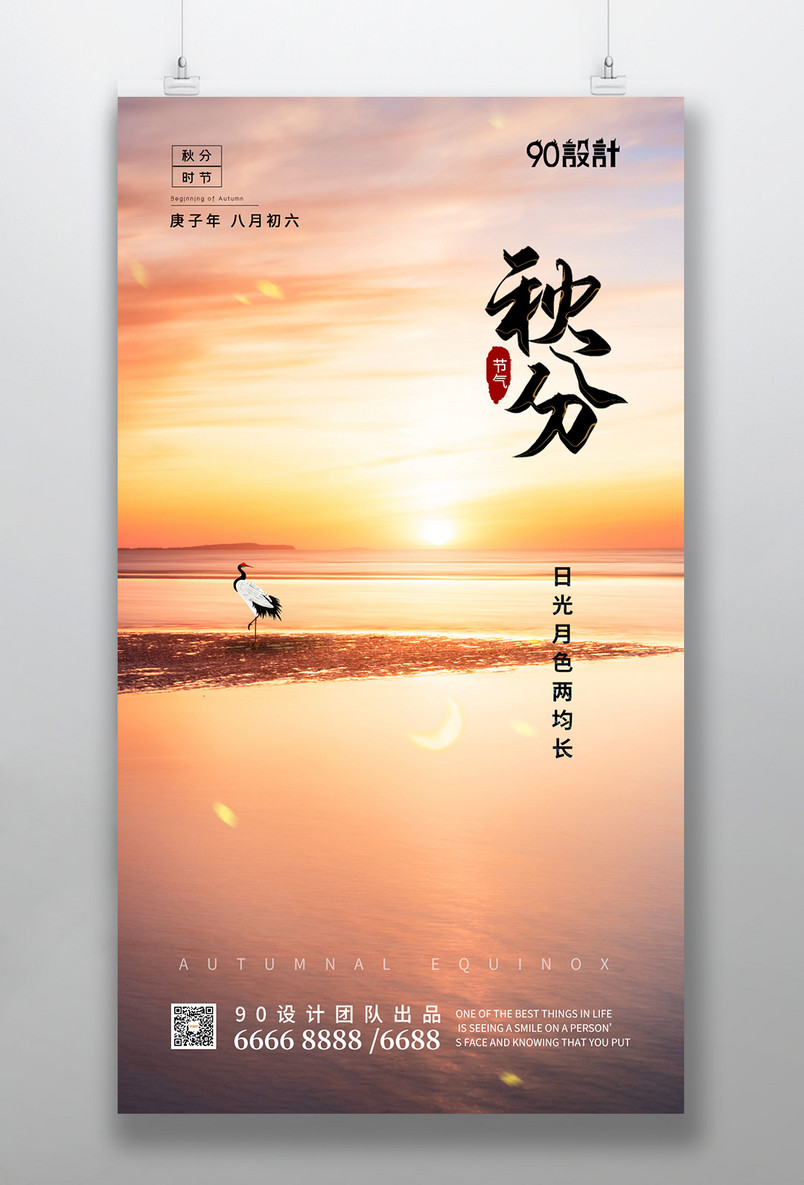 秋分二十四节气金色大气手机海报