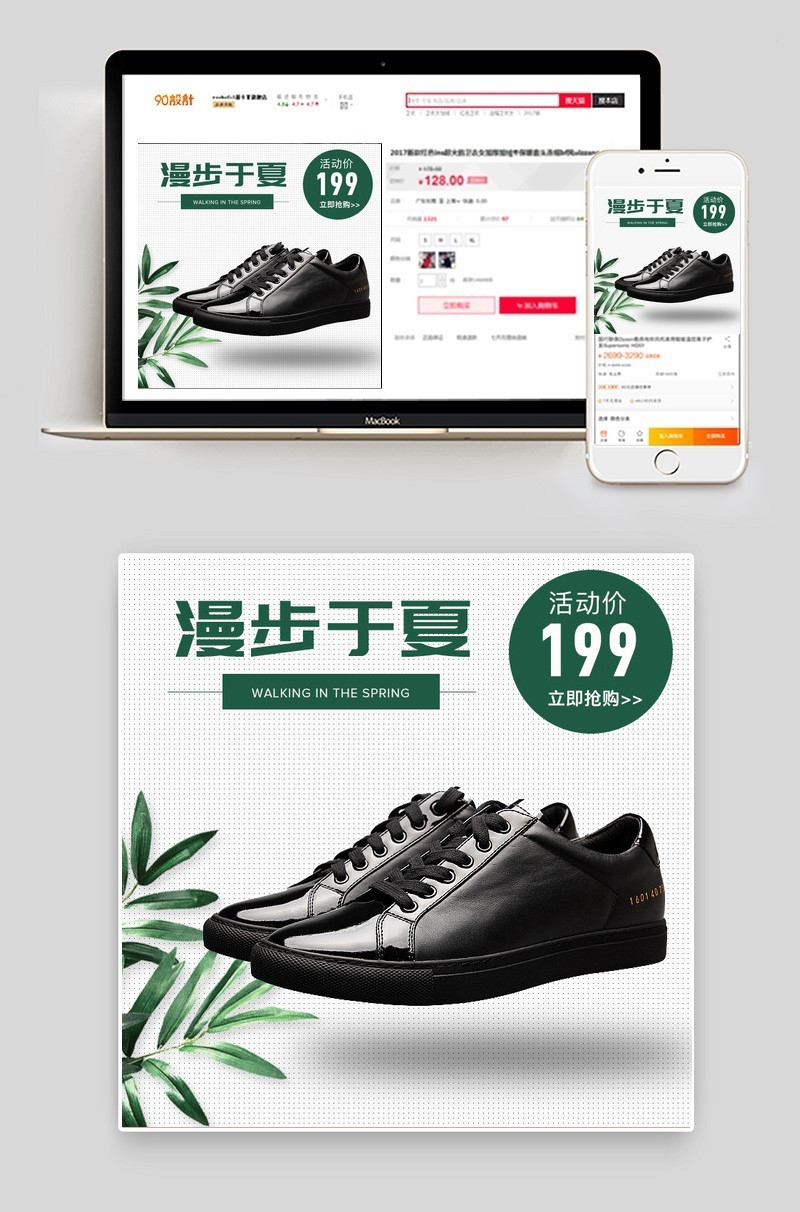 春夏休闲时尚男鞋主图psd模板