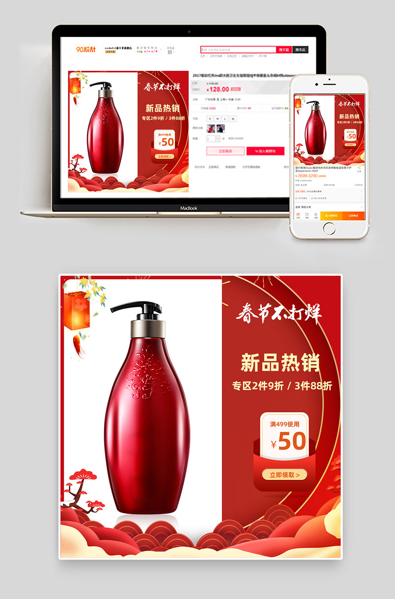 美妆用品主图车图推广图主图过年不打烊节日促销主图简约大气喜庆主图