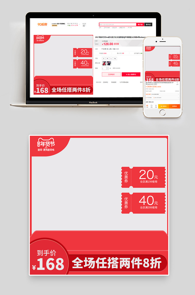 年货节活动主图 简约风格 日常通用