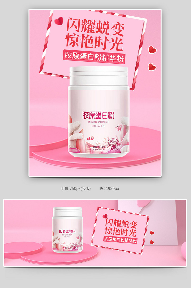 C4D胶原蛋白粉水解肽精华粉口服液液态饮全屏海报