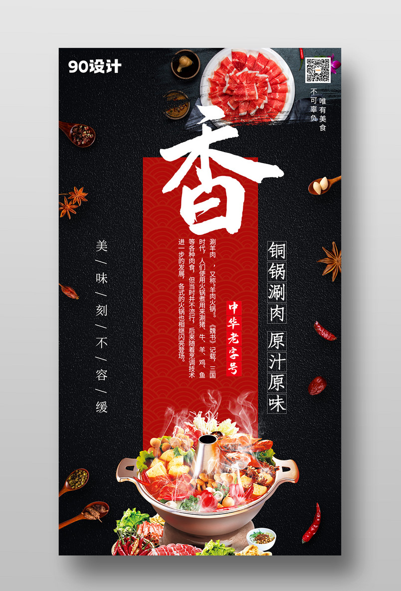 炫酷高端火锅麻辣火锅店麻辣火锅系列海报