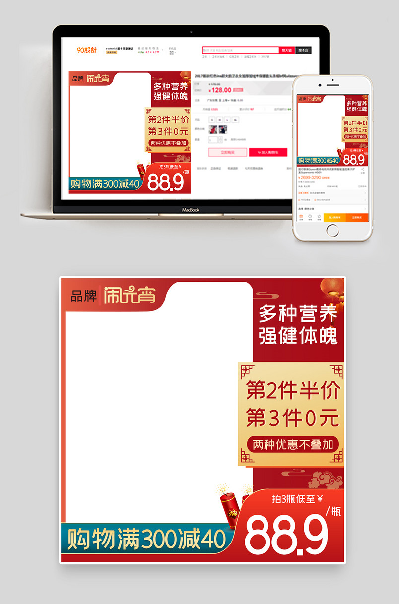 中国风元宵节成人健康保健品主图
