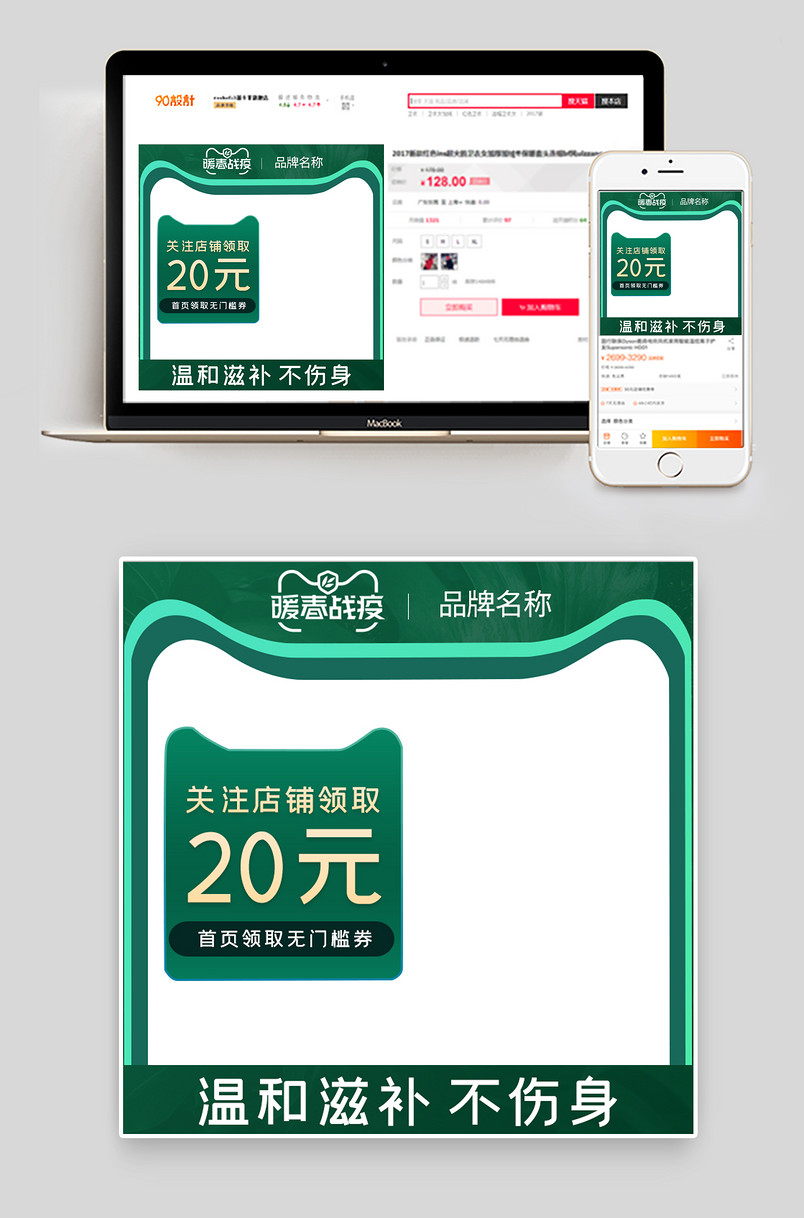 简约暖春战疫成人保健滋补品主图