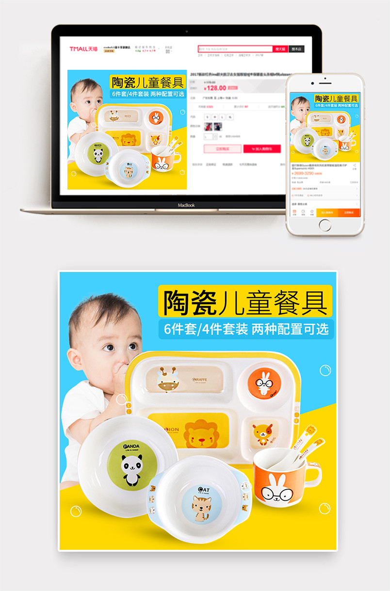  卡通餐具儿童餐具直通车图