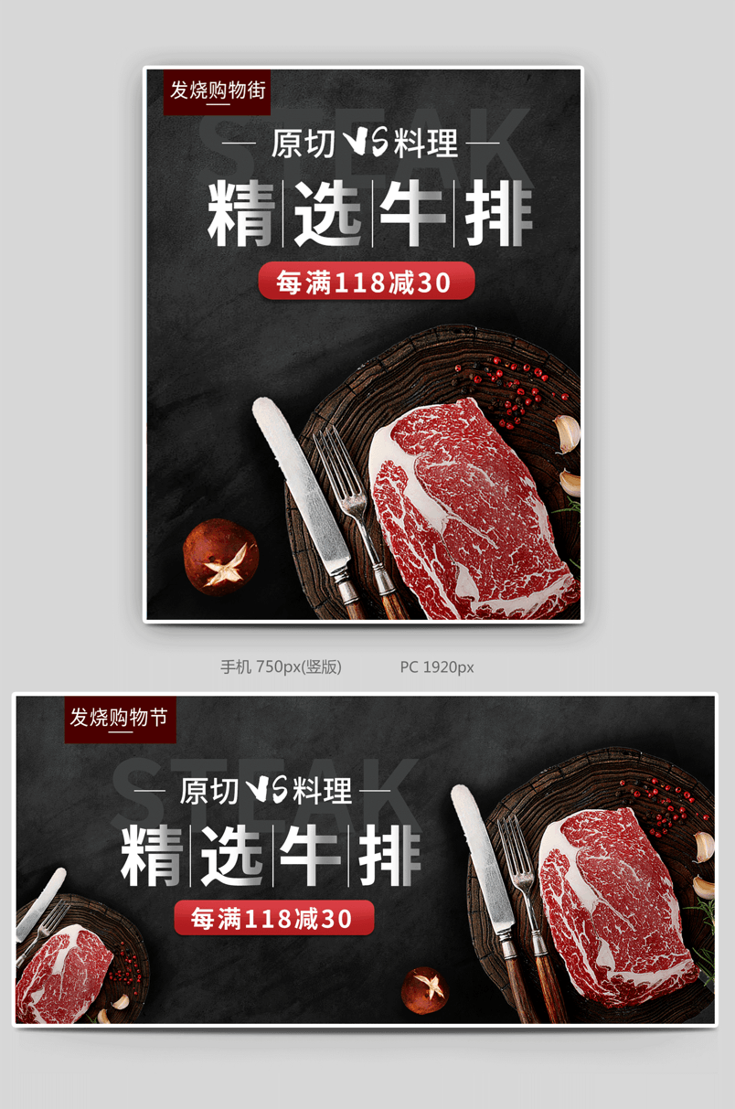 酷黑简约时尚风格进口牛排生鲜美味食用海报