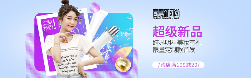 简约春夏新风尚化妆品美妆通用首页全屏海报banner