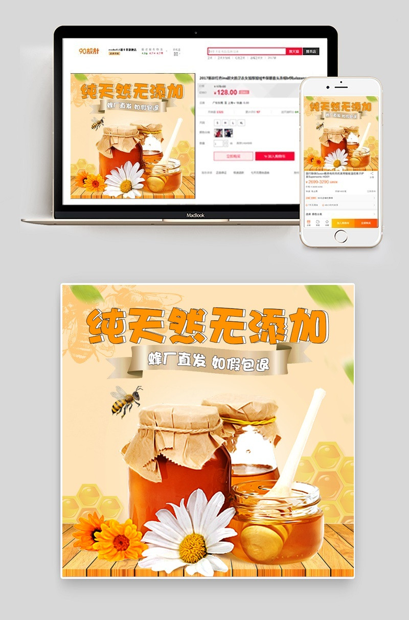 简约纯天然蜂蜜主图直通车PSD模版