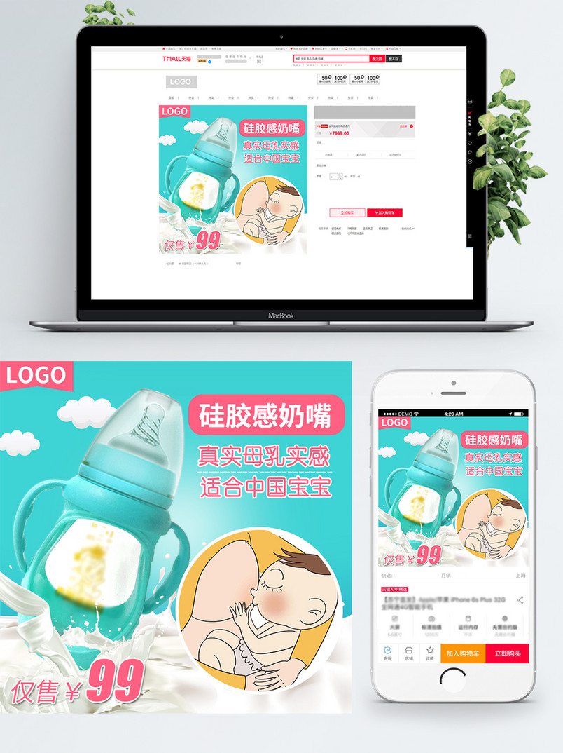 淘宝母婴用品宝宝婴儿奶瓶主图模板