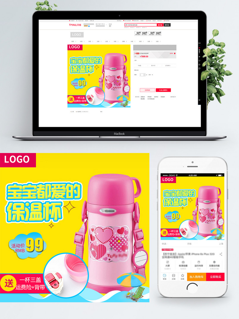 淘宝卡通可爱母婴用品儿童保温杯奶瓶主图