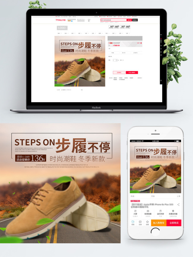 电商淘宝时尚男鞋主图直通车