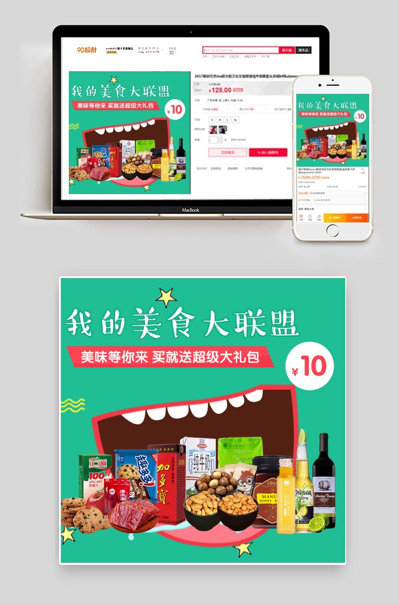 卡通手绘风零食主图直通车PSD模版
