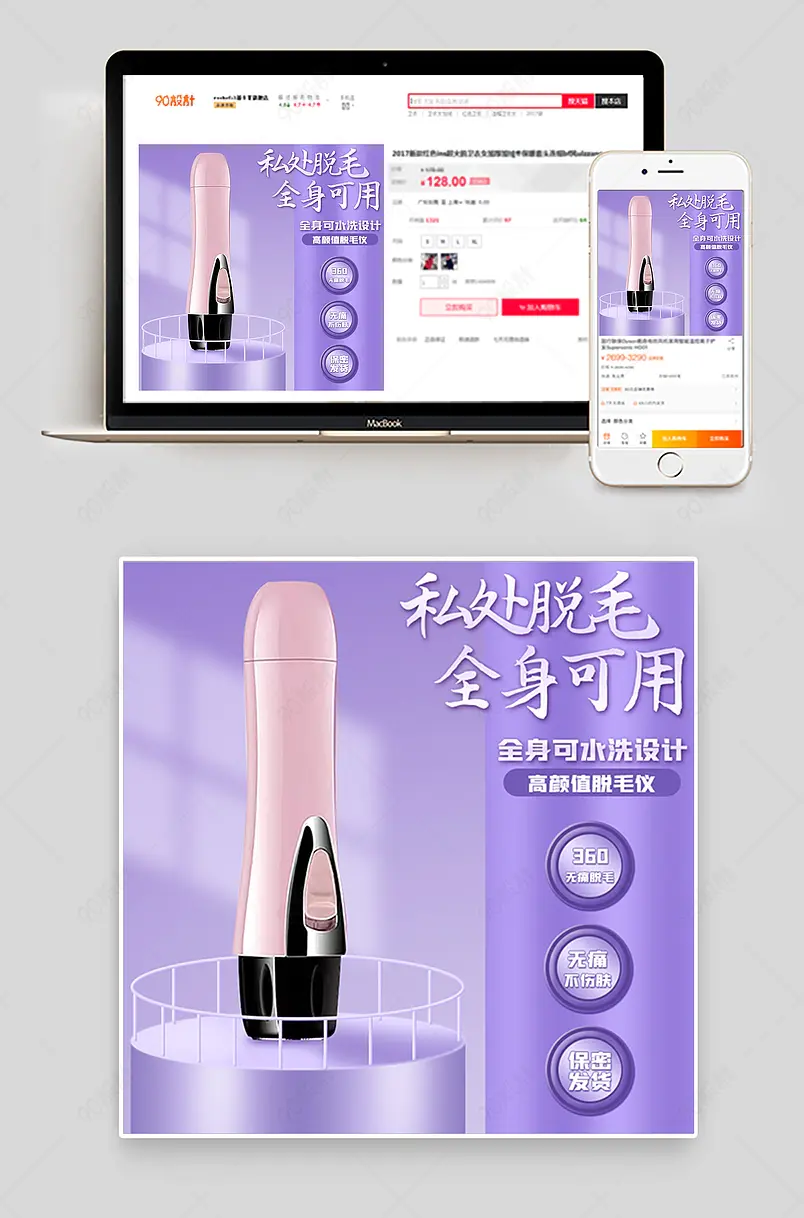 原创淘宝天猫剃毛器主图psd模板