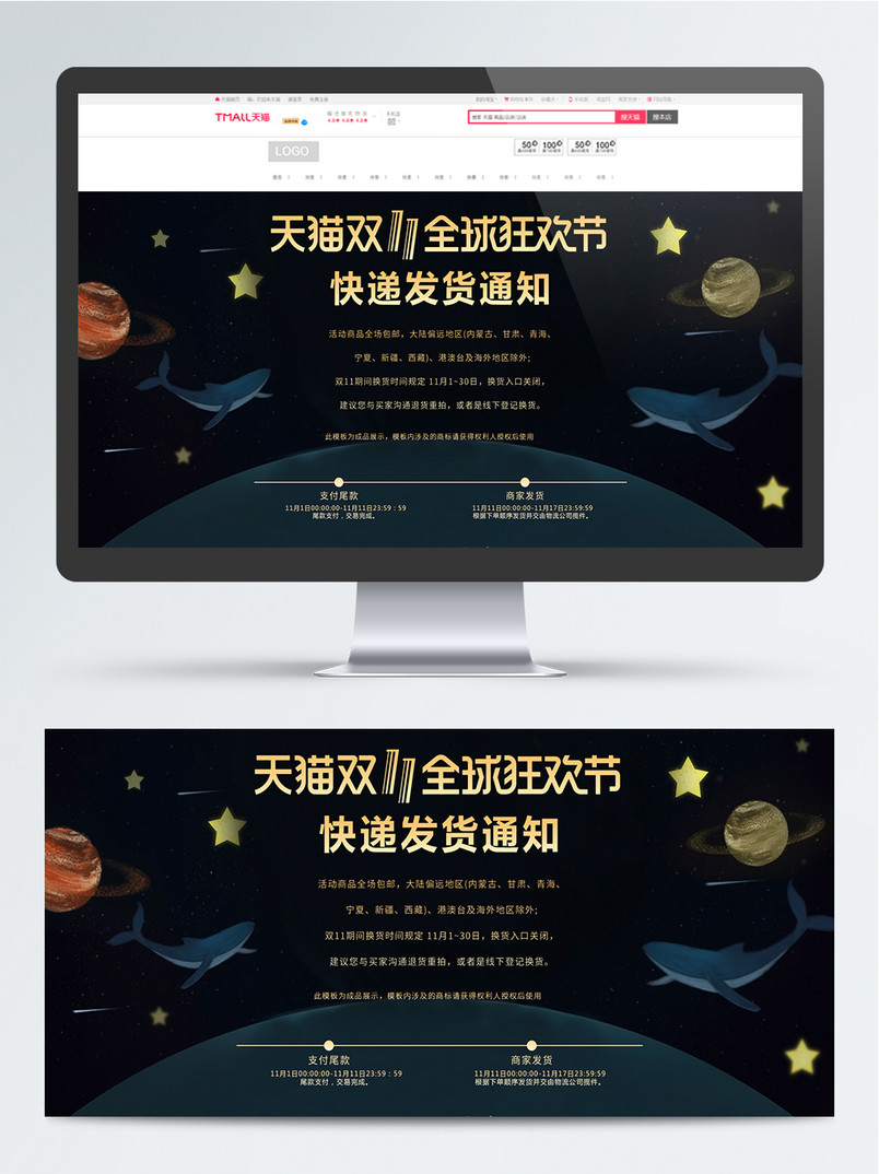 淘宝天猫双11快递物流发货通告海报