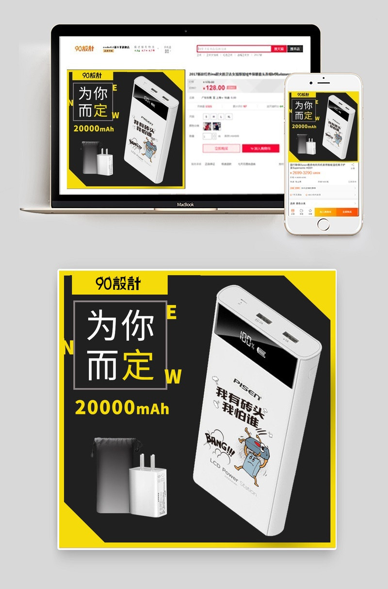 时尚酷炫高端充电宝数码产品直通车图活动图