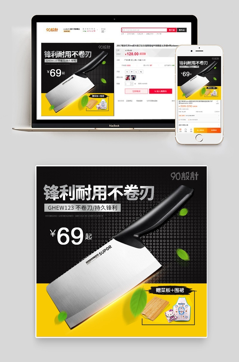 简约时尚菜刀厨具主图直通车psd模板