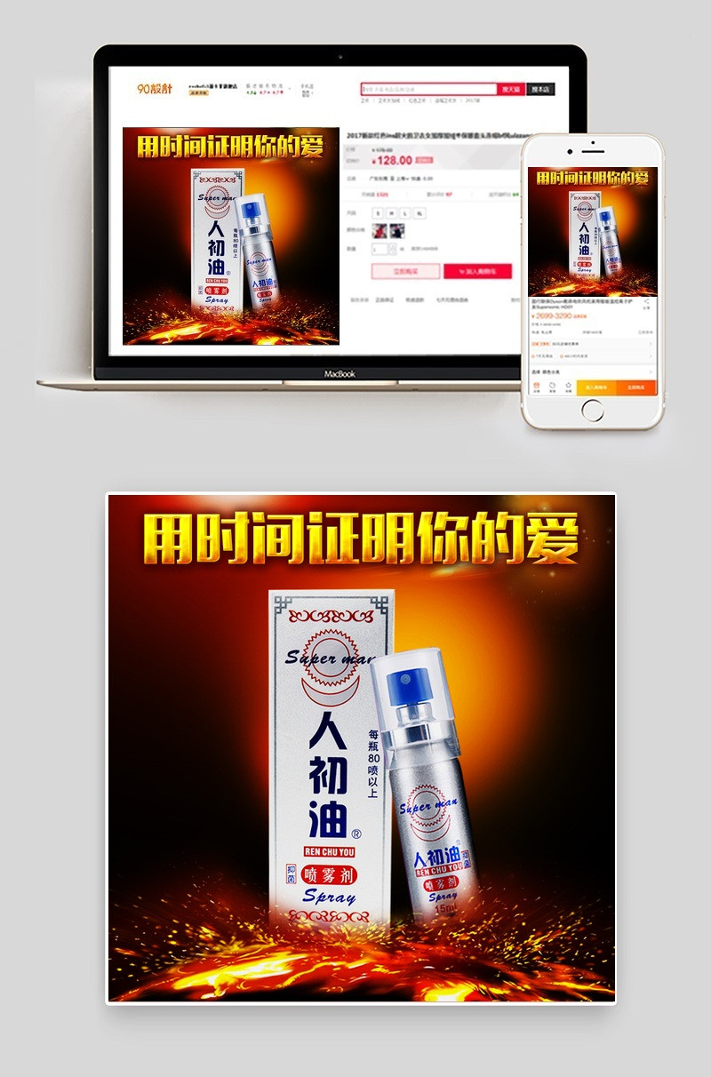 成人用品人初油喷剂主图直通车模板