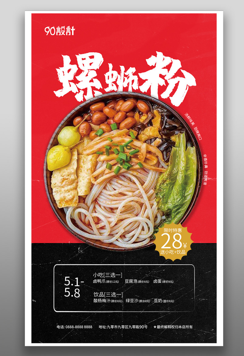 食物类美食螺蛳粉红黑高端宣传海报