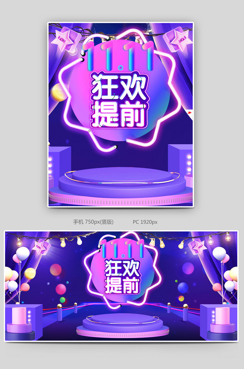 紫色双十一双11大促全球狂欢节盛典首页全屏海报