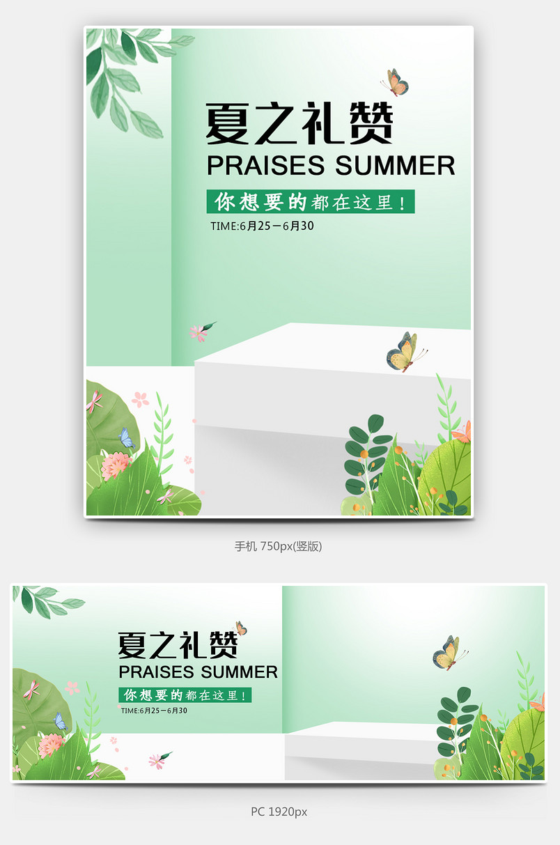 夏季促销小清新女鞋海报