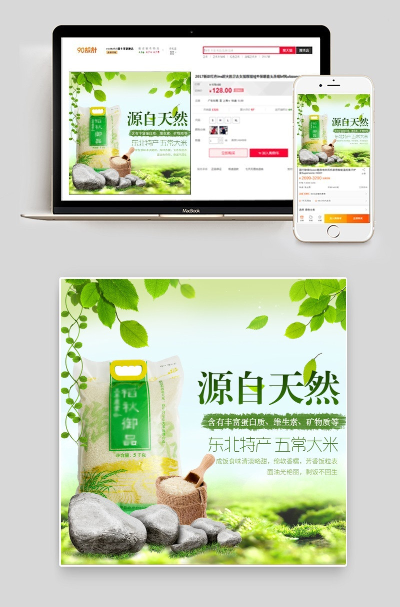 粮食大米绿色天然主图PSD模板