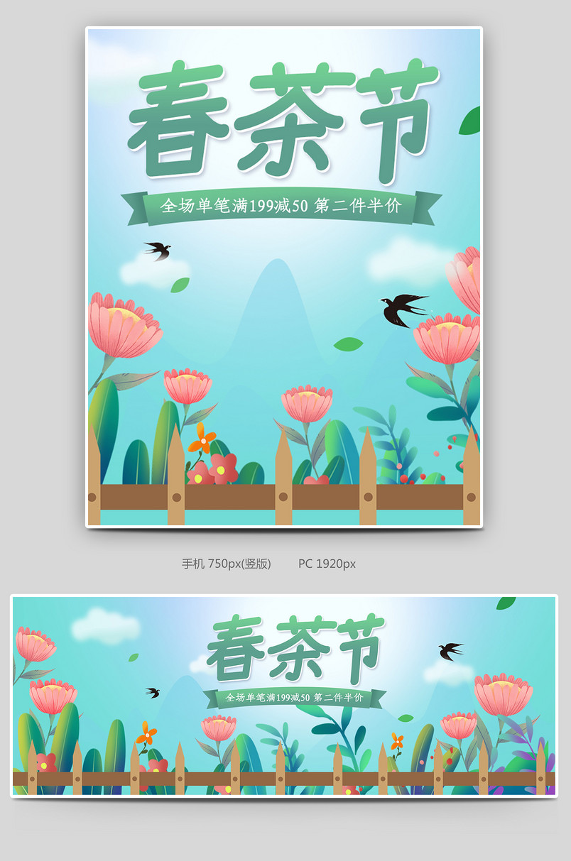 春茶节清新早春养生花茶食品茶饮海报