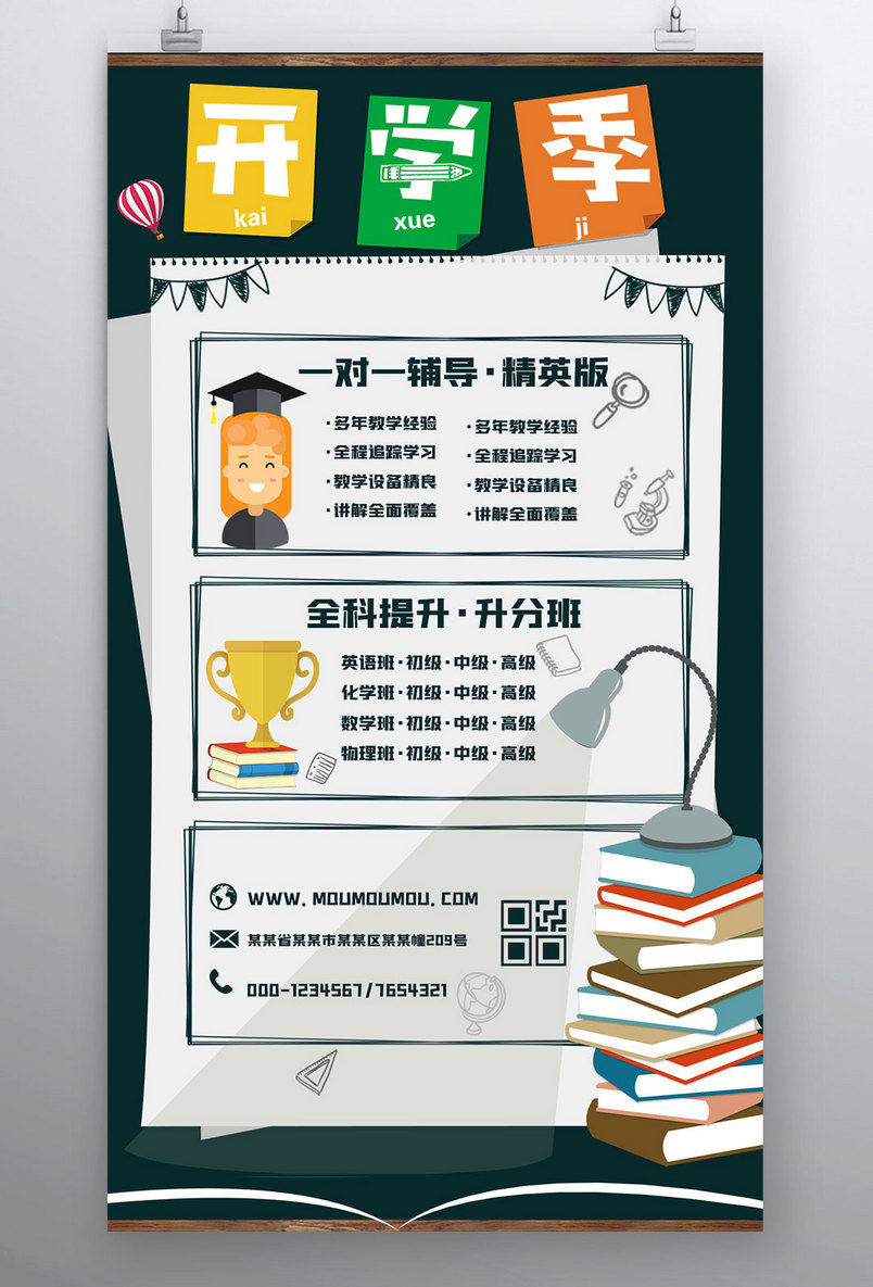 简约开学季欢迎新同学升学宣传海报