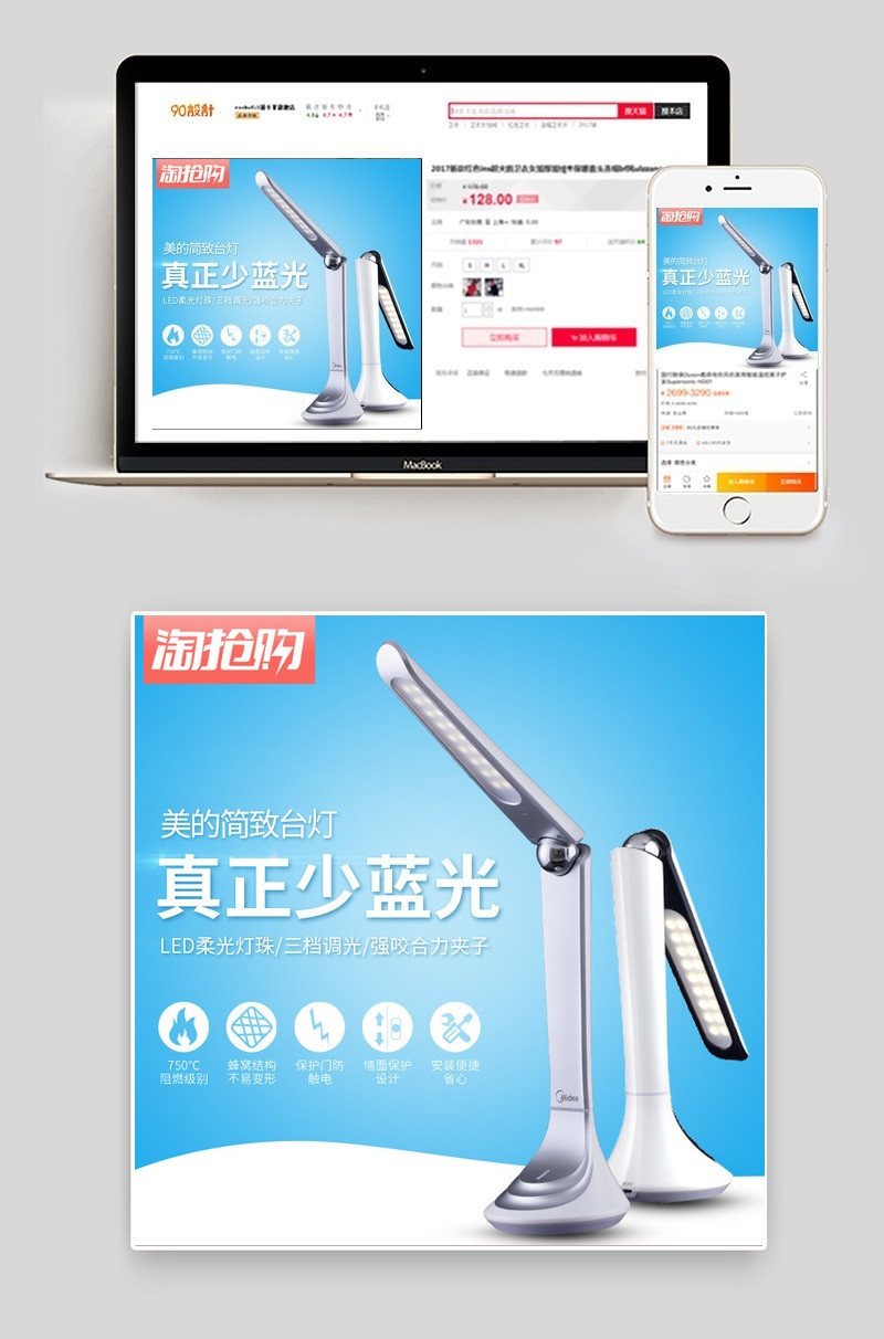  淘抢购简致台灯时尚简约风主图分层