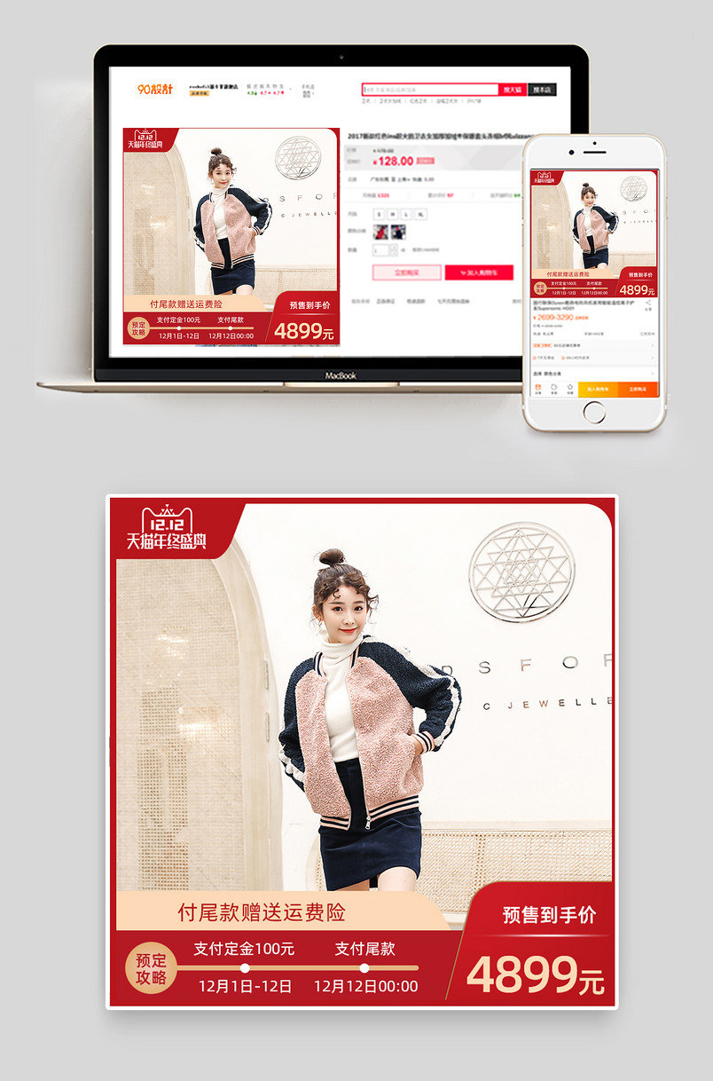 双12主图直通车活动促销大促优惠预售女装护肤品