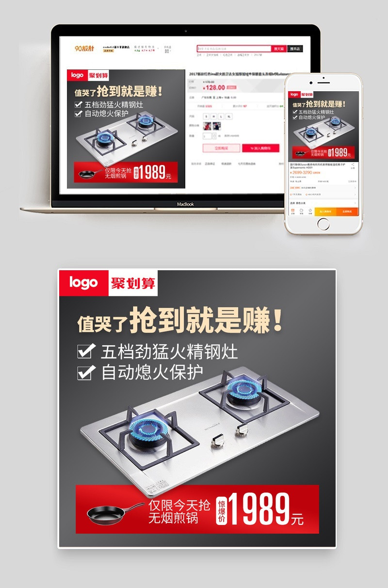 燃气灶聚划算家用电器直通车图活动图