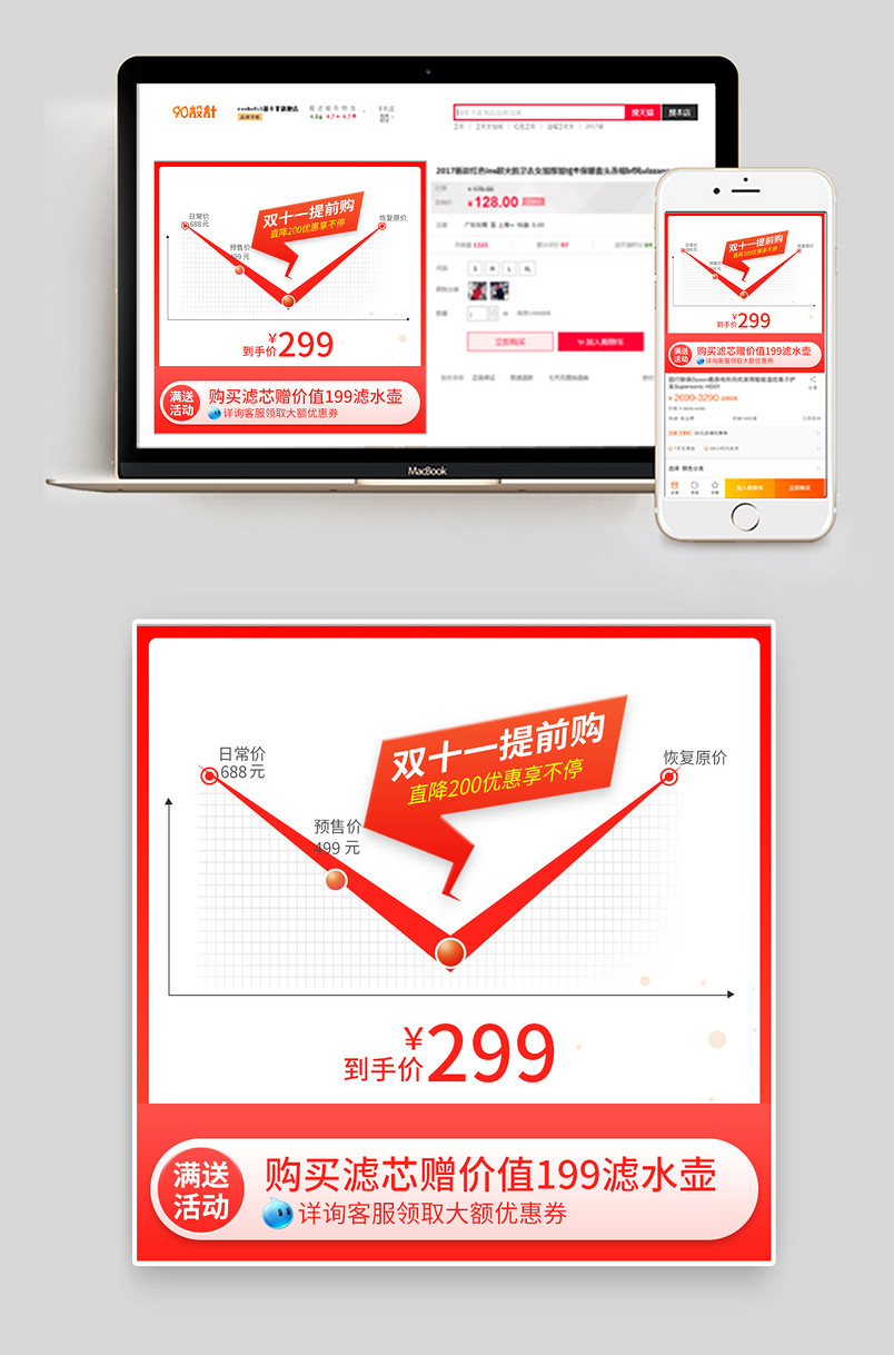 简约清新红色双十一预售活动大促主图