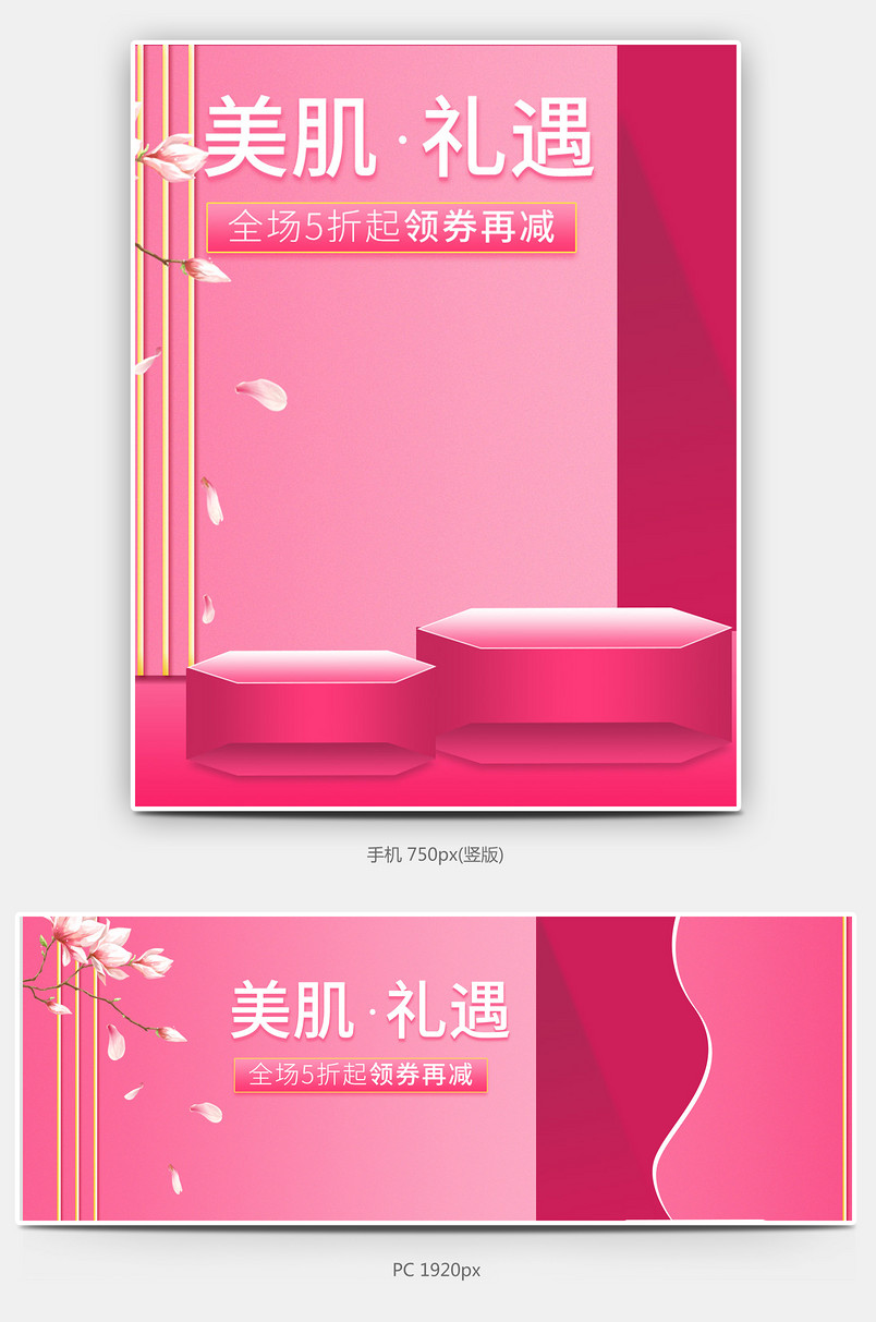 甜美可爱全屏海报 美白补水套装活动全屏海报 日常通用全屏海报