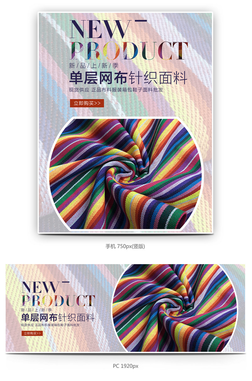 民族女装民族风网布针织面料布艺布匹海报