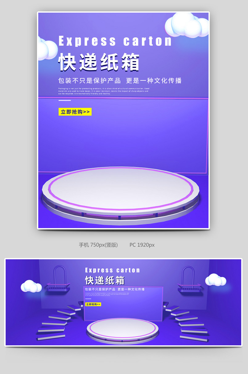 简约纸箱物流包装纸盒快递盒C4D全屏海报设计