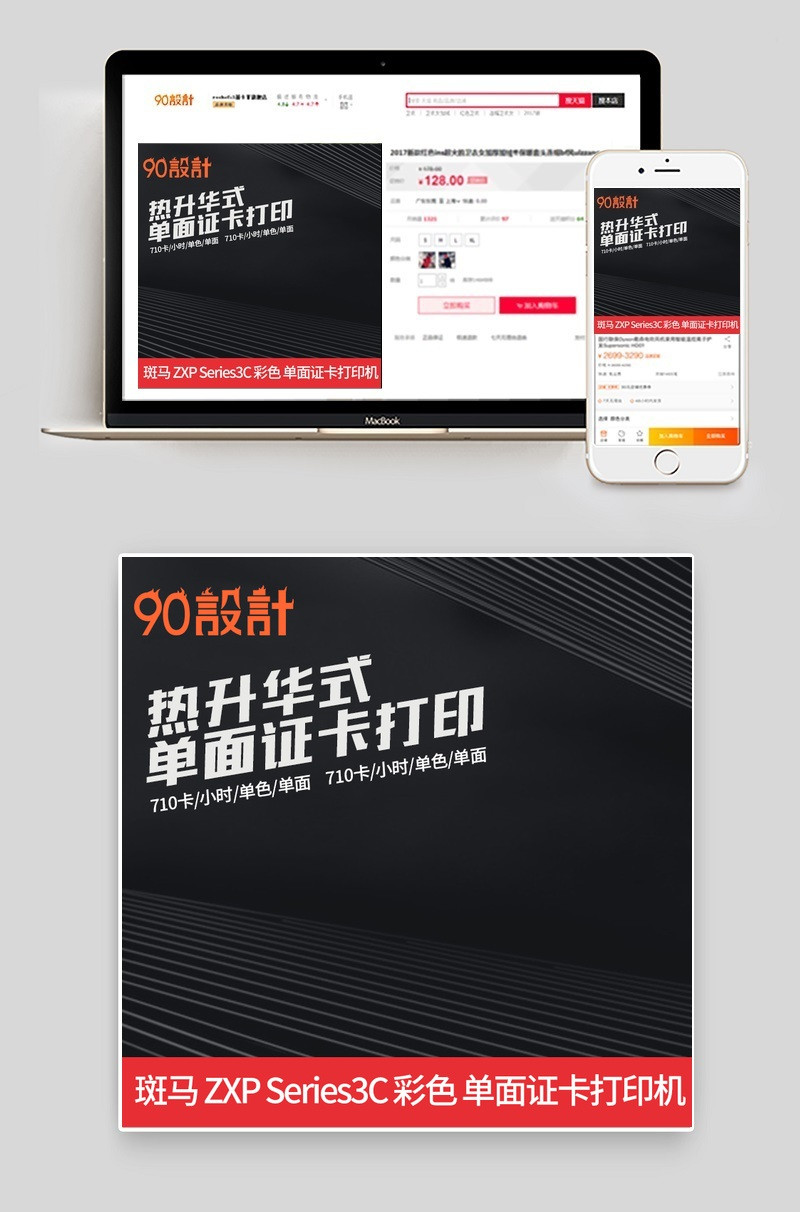 黑色线条背景卡证打印机办公用品主图