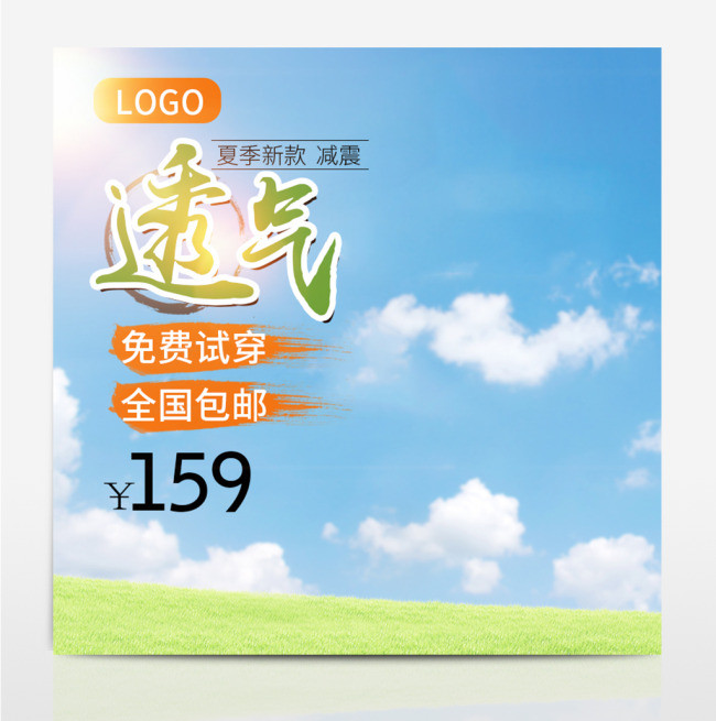 电商夏季运动鞋主图直通车PSD模版